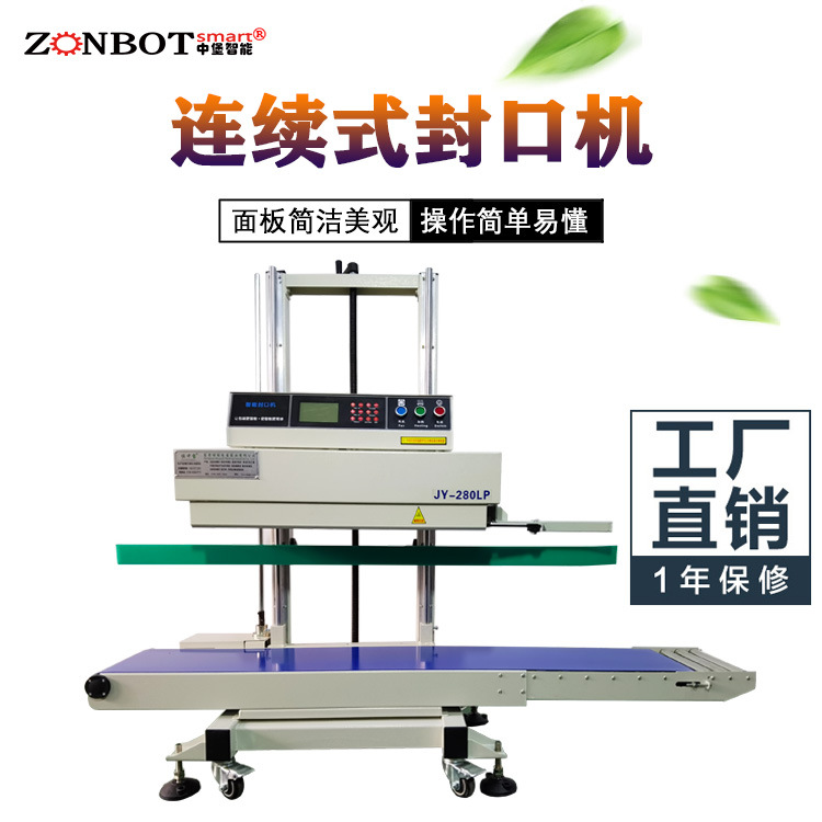 立式連續式封口機 BG-280L立式連續式封口機 連續式封口機 封口機  包裝封口機